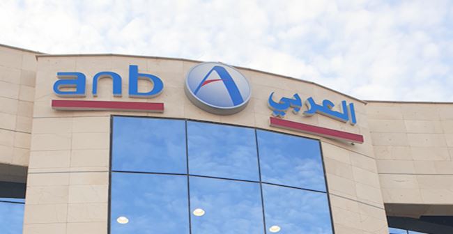 ماهي أرقام البنك العربي الوطني ANB BANK  ؟ وماهو عنوانها و وصفها ؟