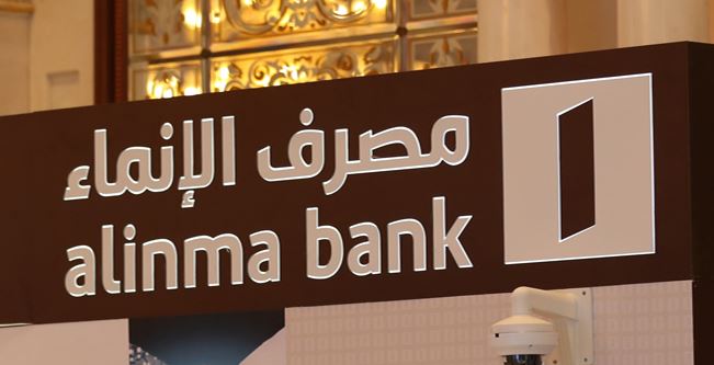 ماهي أرقام بنك الإنماء Alinma Bank  ؟ وماهو عنوانها و وصفها ؟