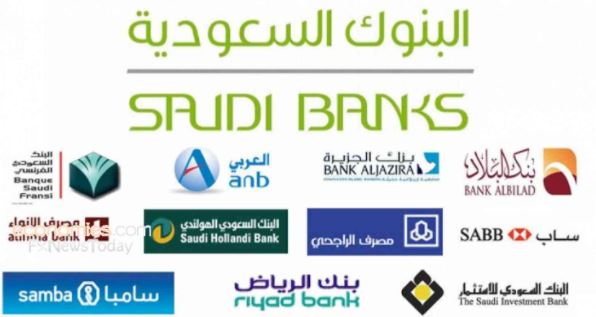 دليل البنوك السعودية